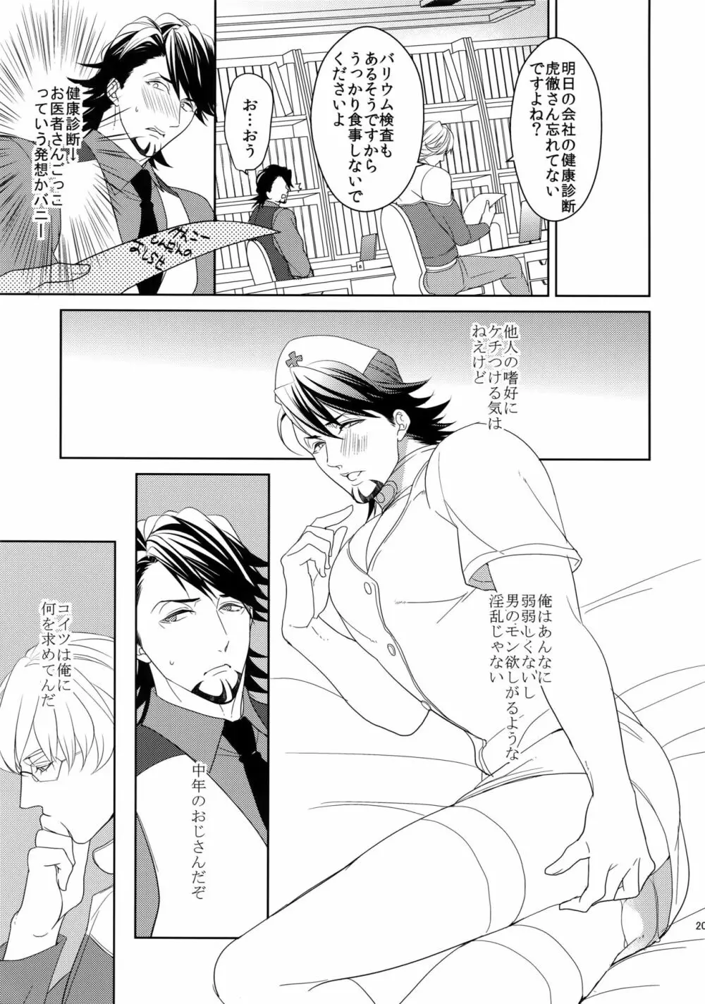 BOROZS兎虎再録2 Page.206