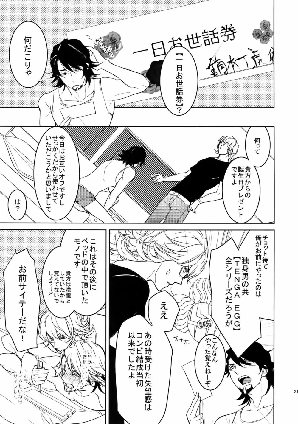 BOROZS兎虎再録2 Page.210