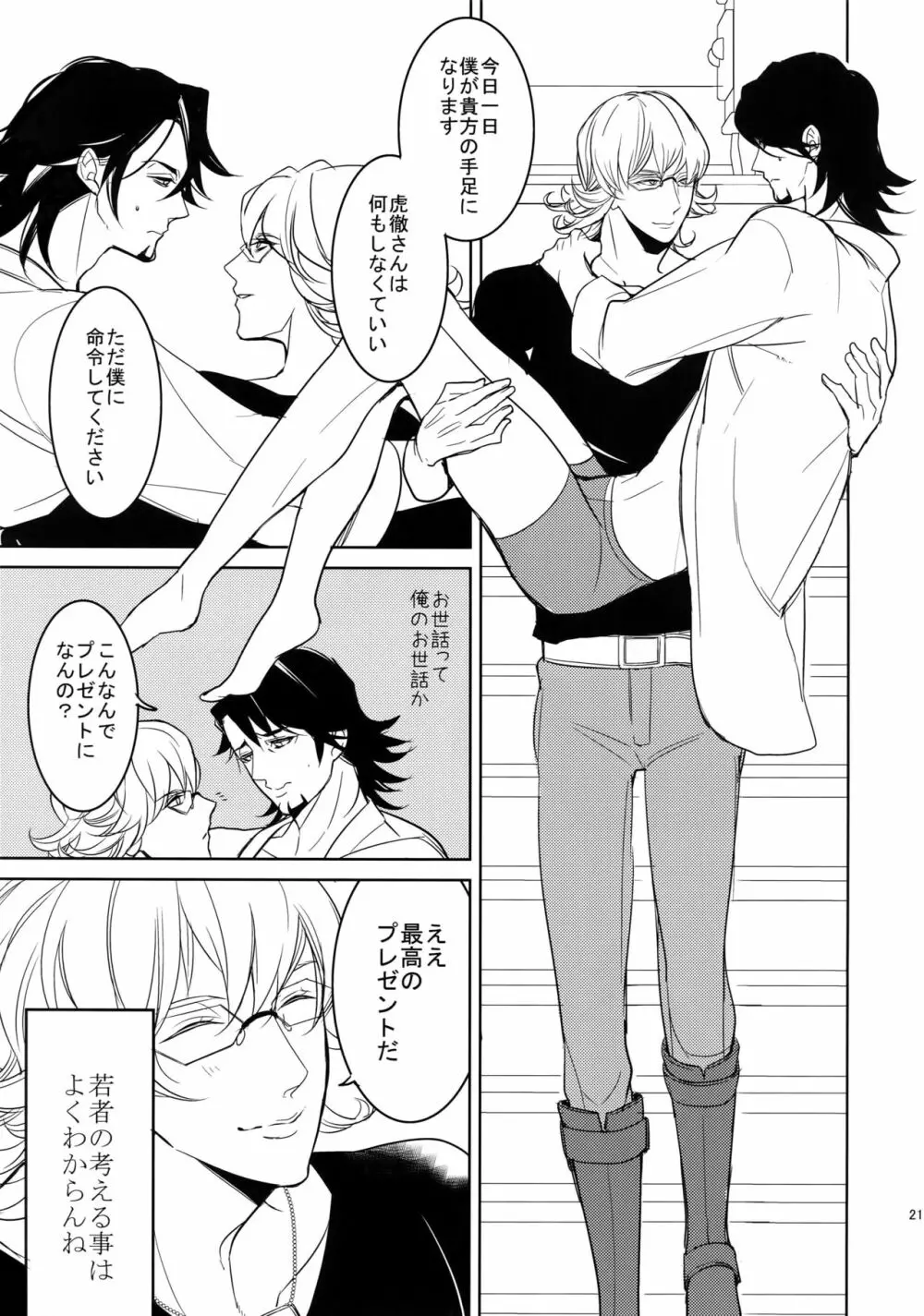 BOROZS兎虎再録2 Page.212