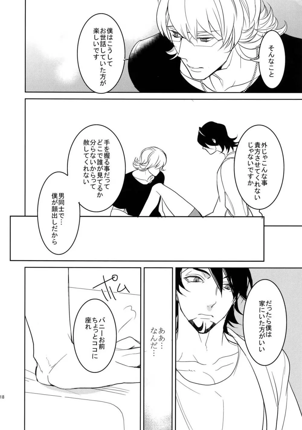 BOROZS兎虎再録2 Page.217