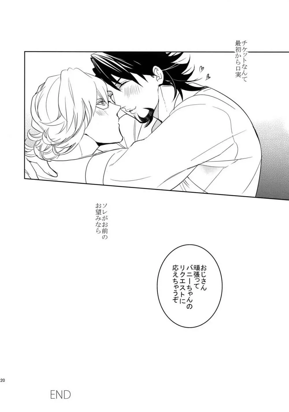 BOROZS兎虎再録2 Page.219