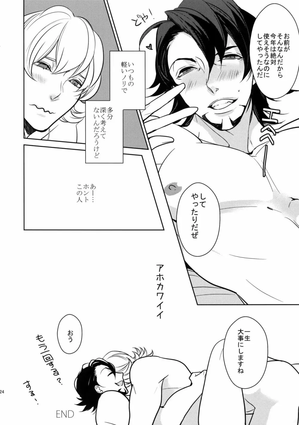 BOROZS兎虎再録2 Page.223