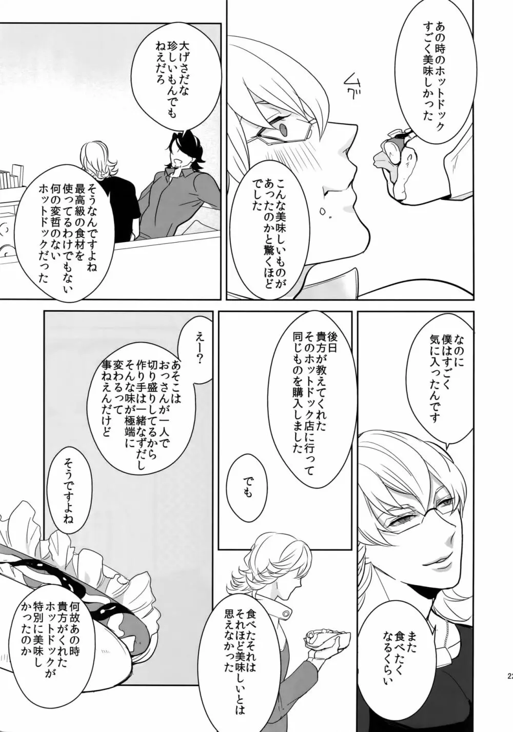 BOROZS兎虎再録2 Page.226