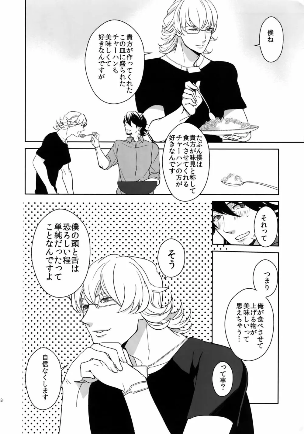 BOROZS兎虎再録2 Page.227