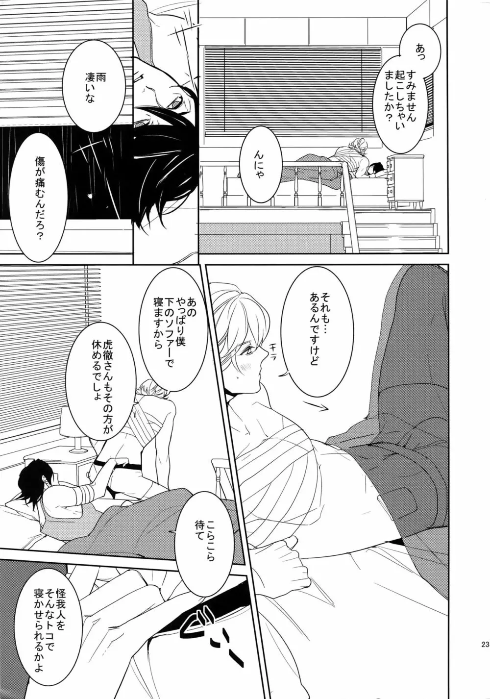 BOROZS兎虎再録2 Page.234