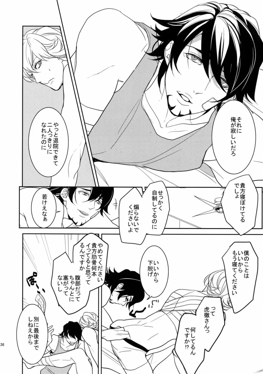 BOROZS兎虎再録2 Page.235