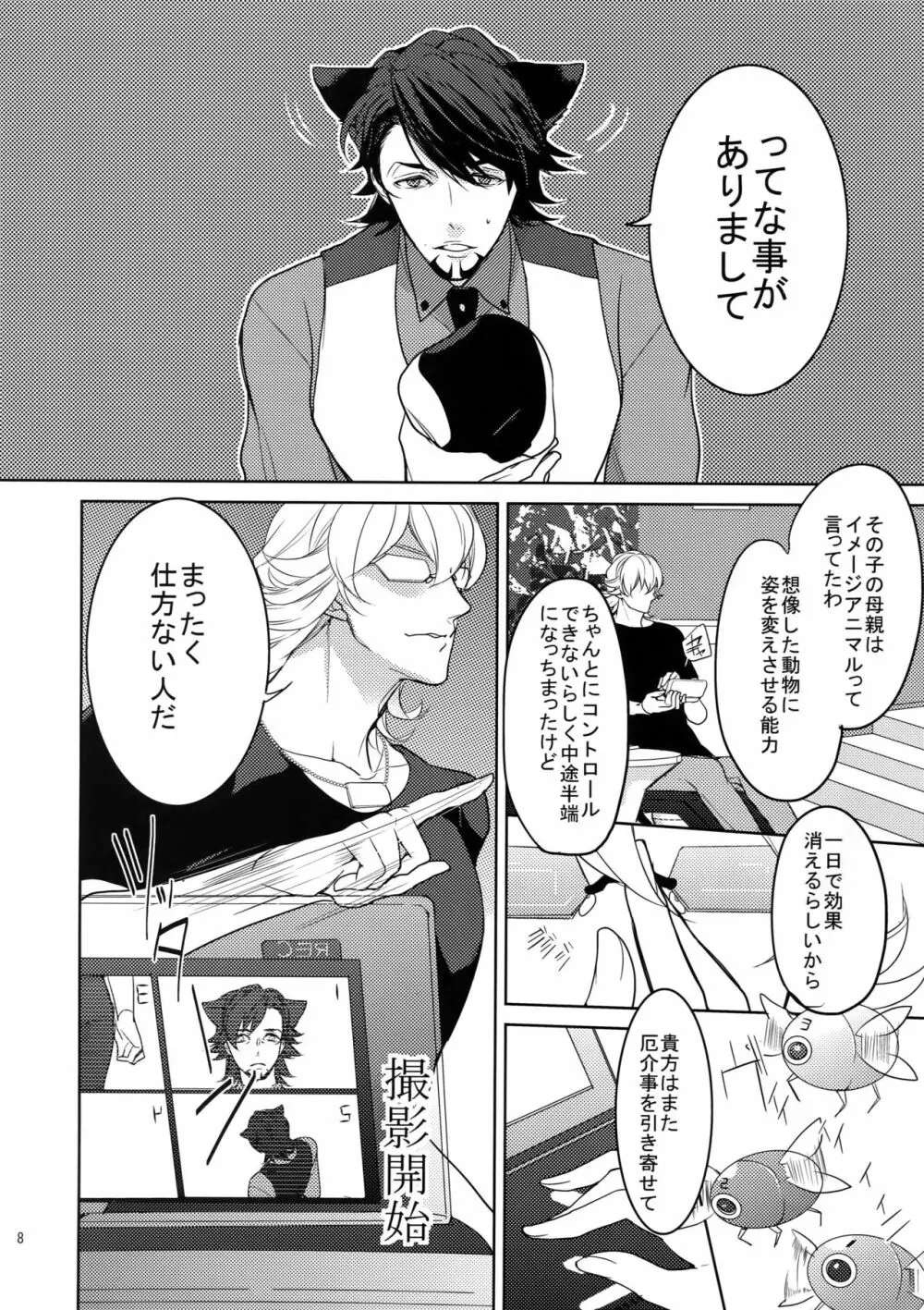 BOROZS兎虎再録2 Page.7