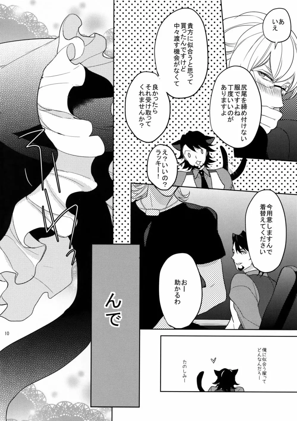 BOROZS兎虎再録2 Page.9