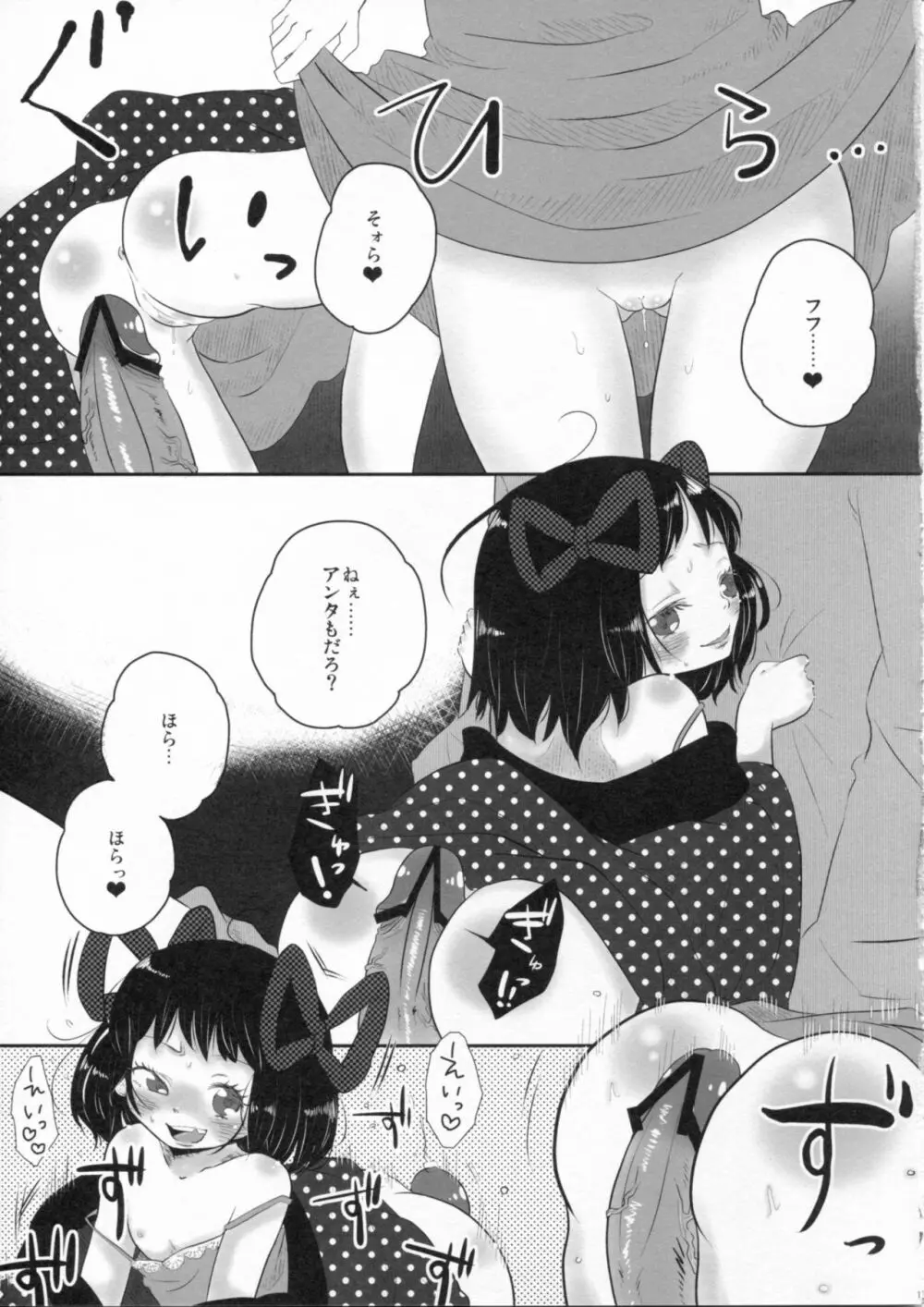 バージンブルース Page.12