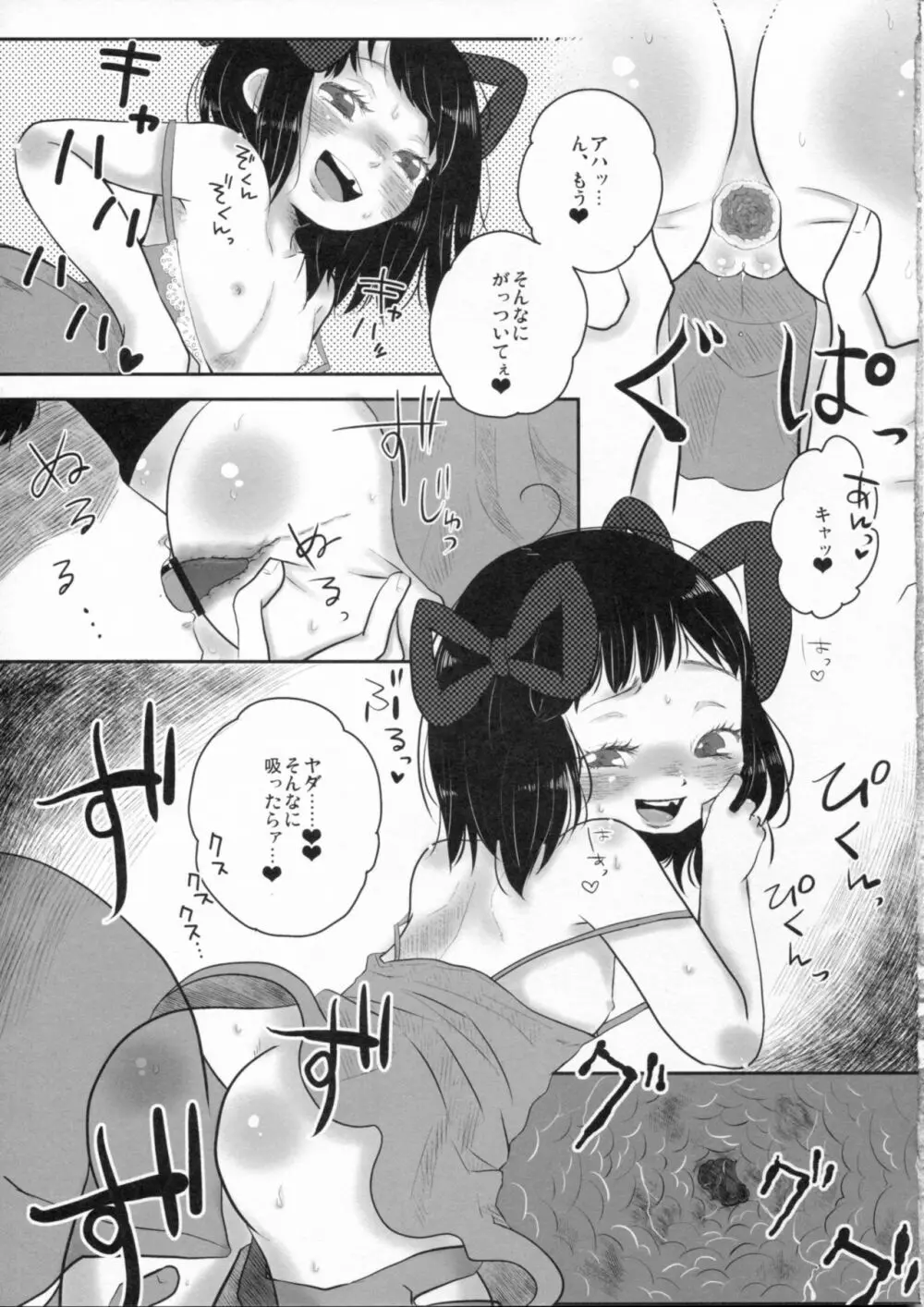 バージンブルース Page.16