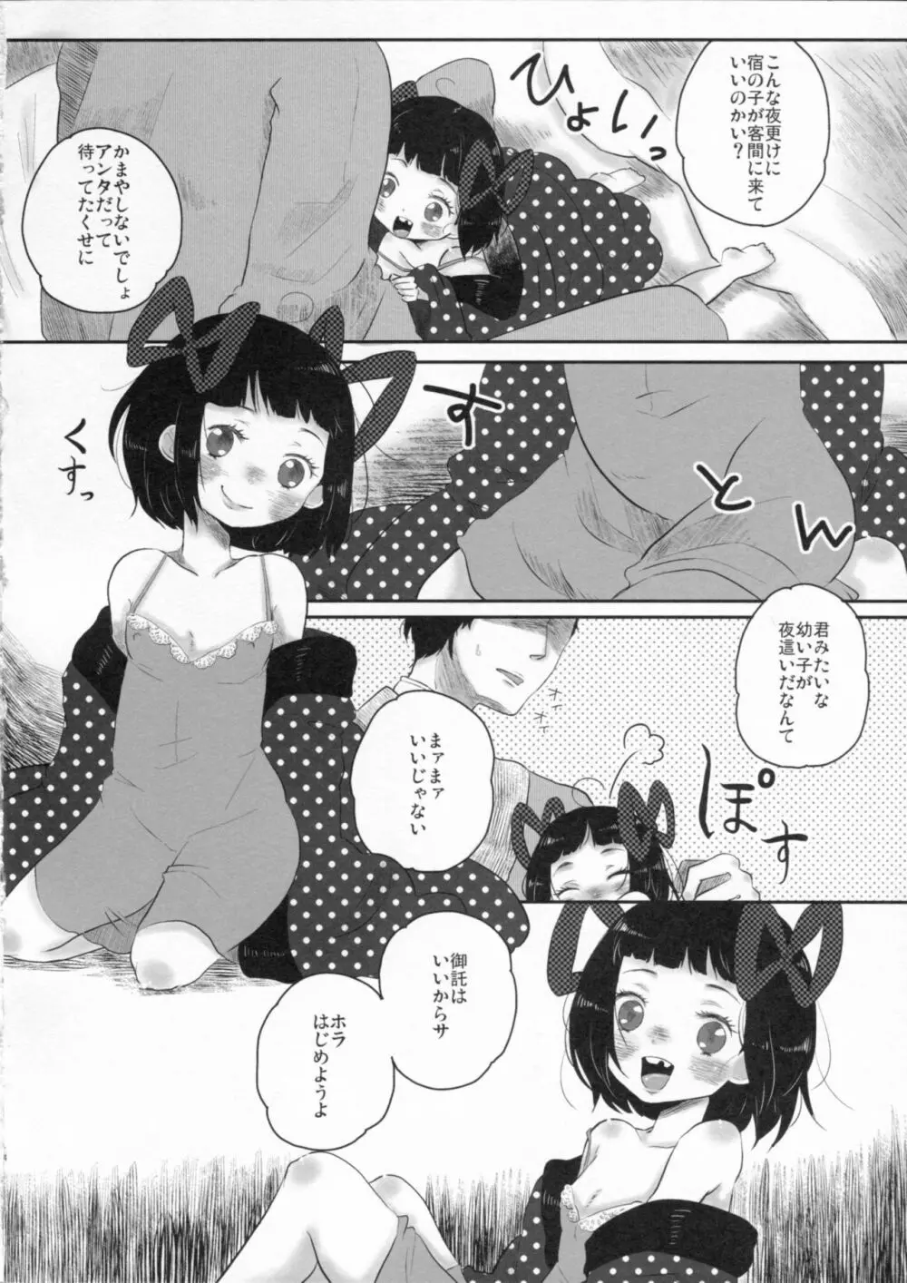 バージンブルース Page.3