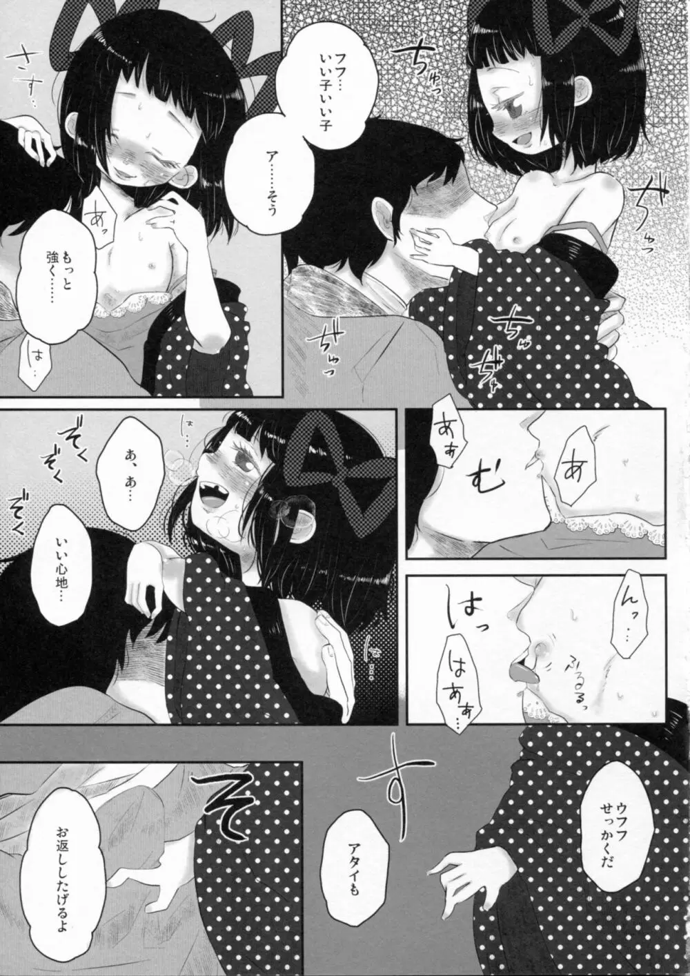 バージンブルース Page.6