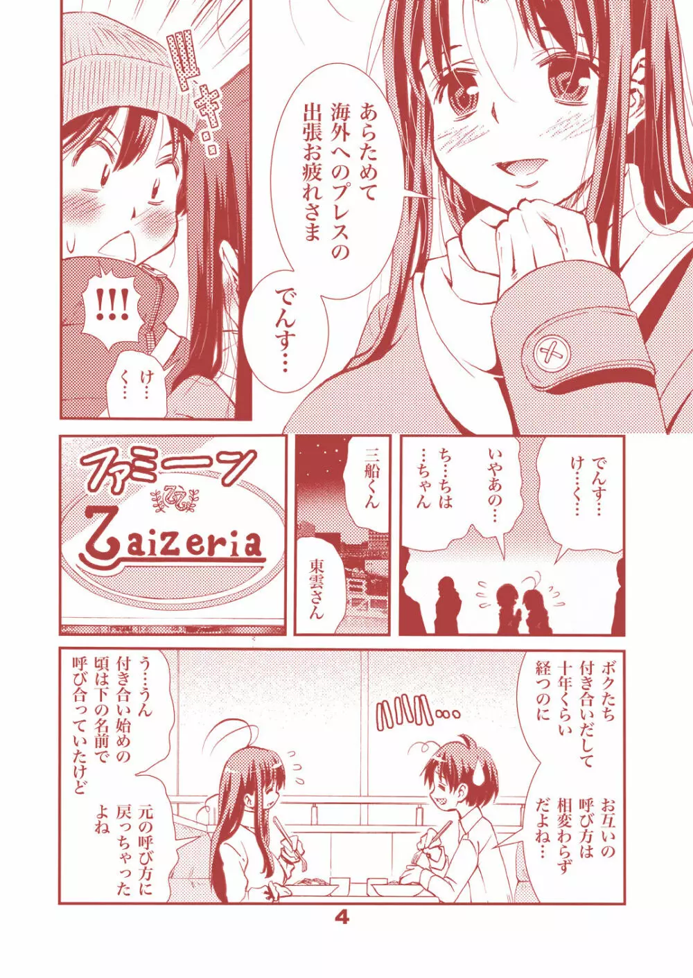 オトナのエイケン〜東雲ちはる26歳〜 Page.4