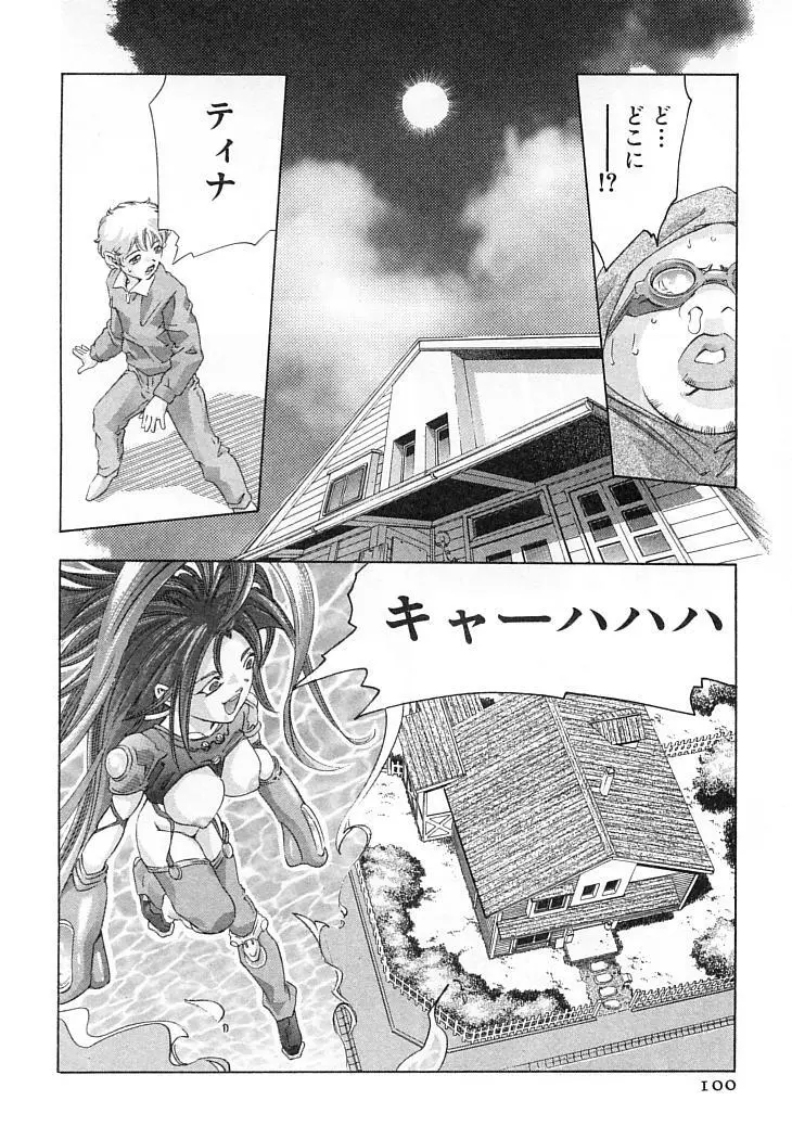 夢みる機械人形 Page.103