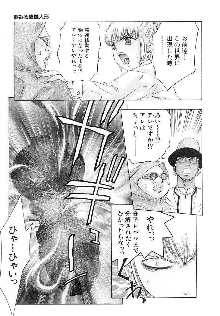 夢みる機械人形 Page.106