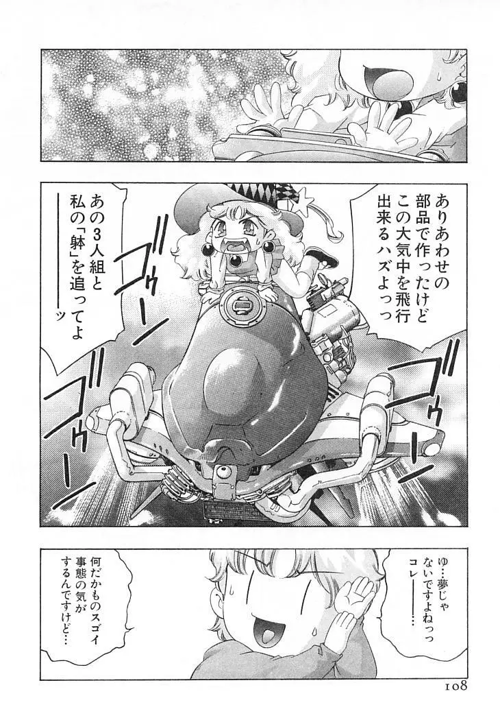 夢みる機械人形 Page.111