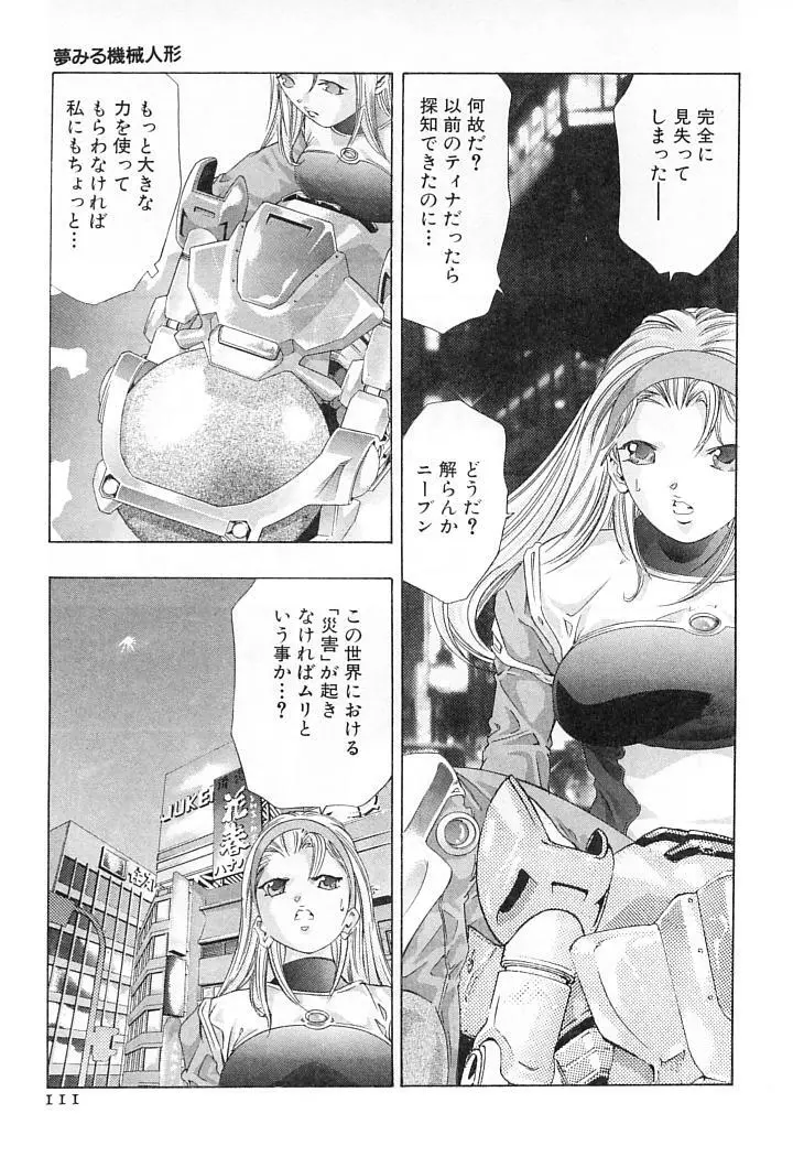 夢みる機械人形 Page.114
