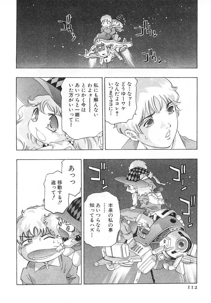 夢みる機械人形 Page.115