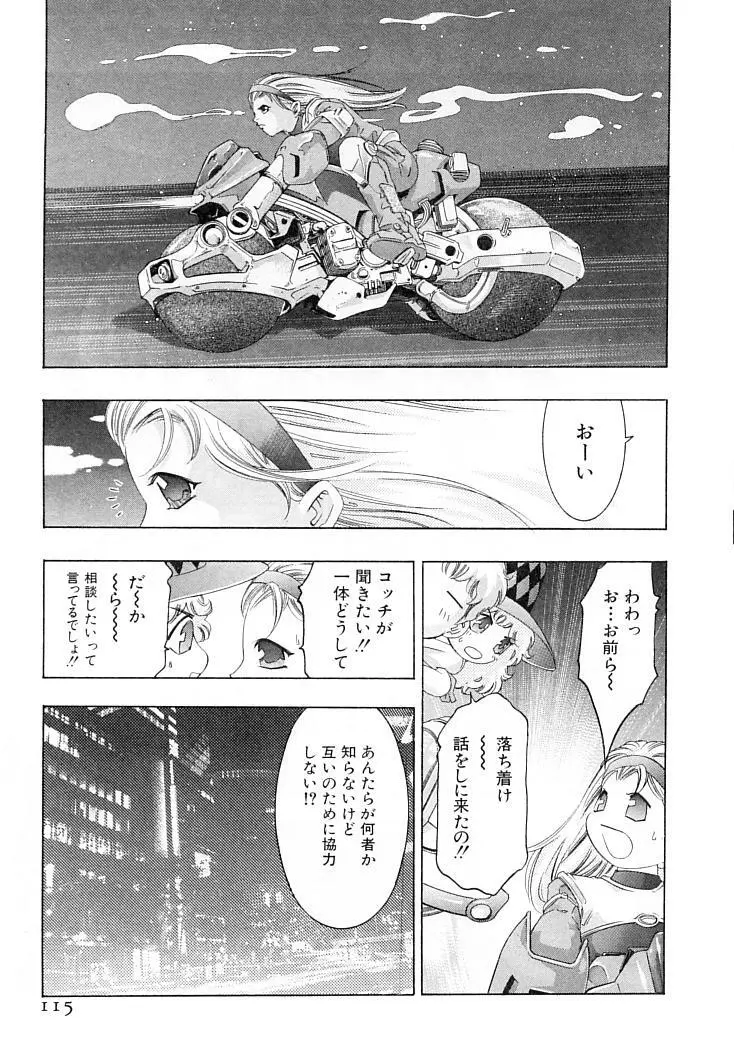 夢みる機械人形 Page.118