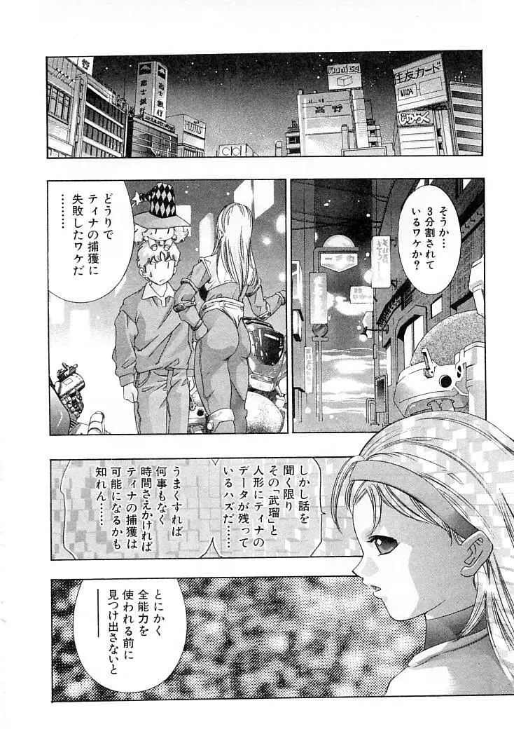 夢みる機械人形 Page.119