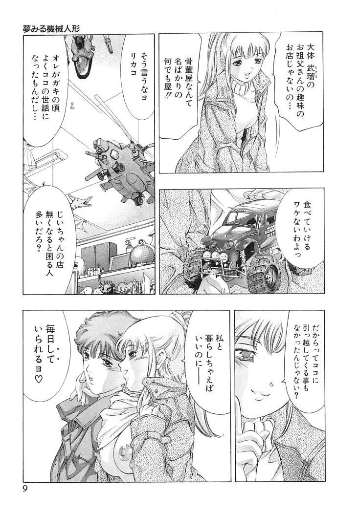 夢みる機械人形 Page.12