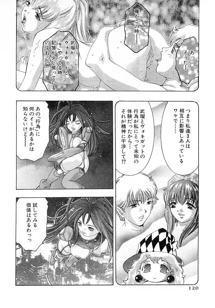 夢みる機械人形 Page.123