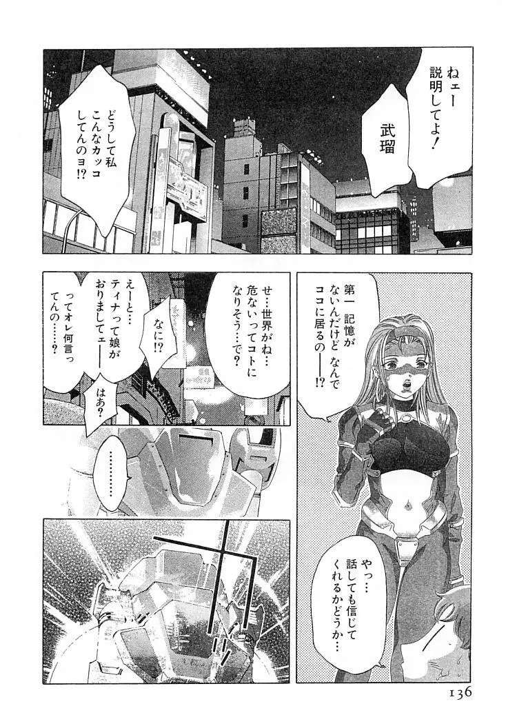 夢みる機械人形 Page.139