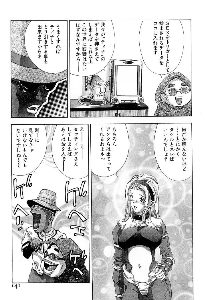 夢みる機械人形 Page.144