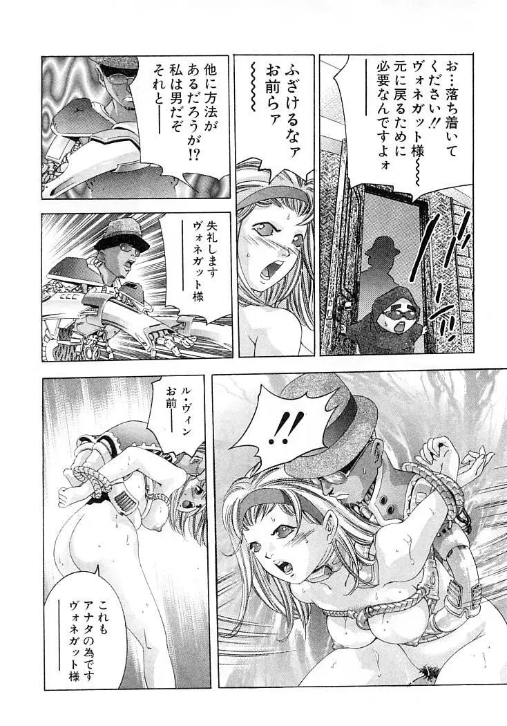 夢みる機械人形 Page.159