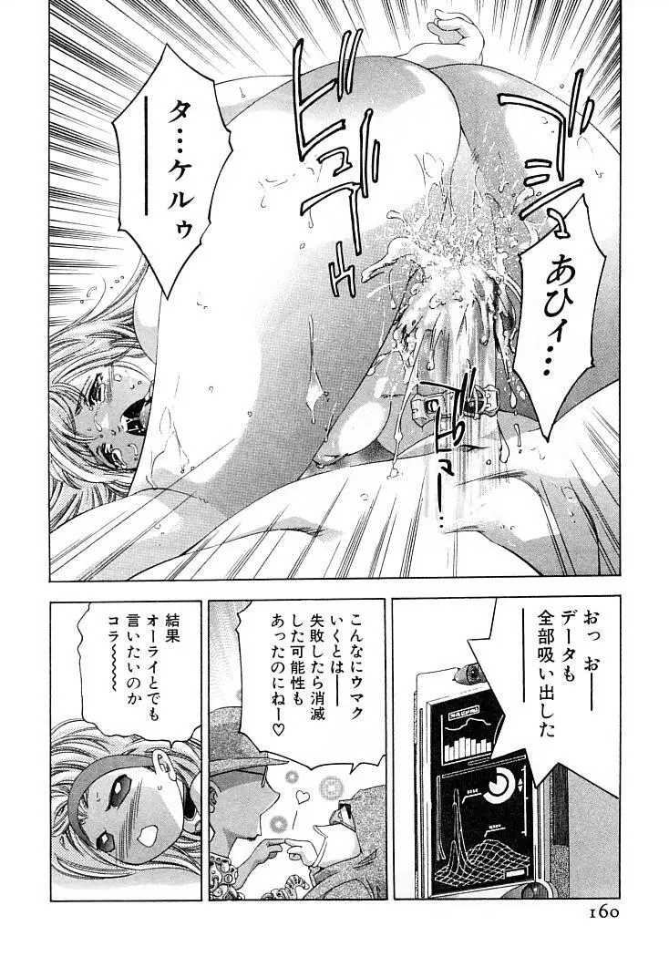 夢みる機械人形 Page.163
