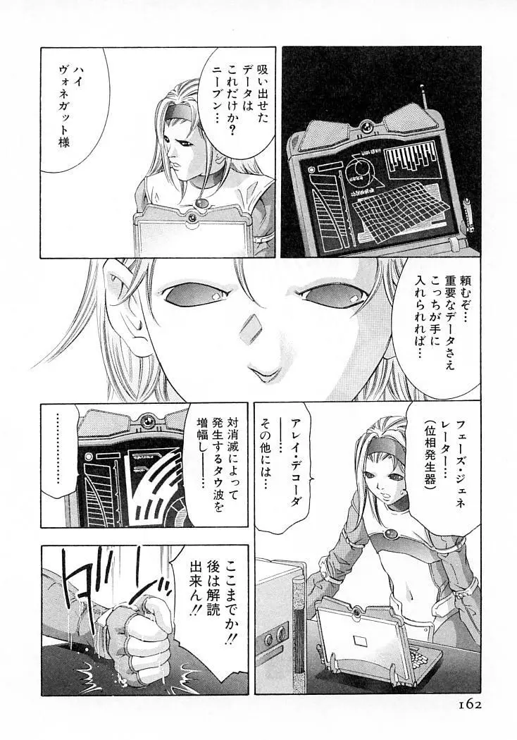 夢みる機械人形 Page.165