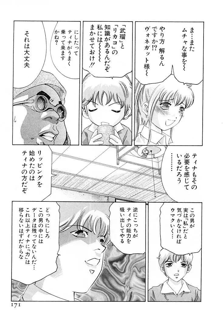 夢みる機械人形 Page.174