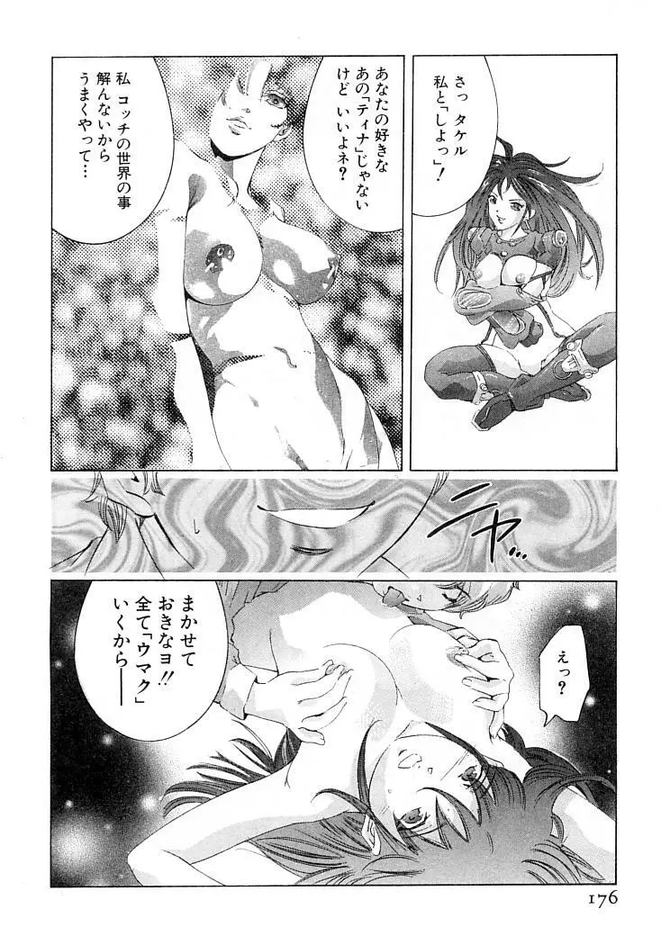 夢みる機械人形 Page.179