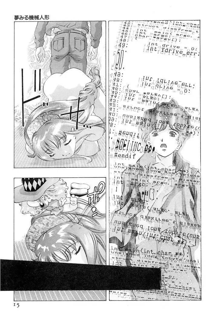 夢みる機械人形 Page.18