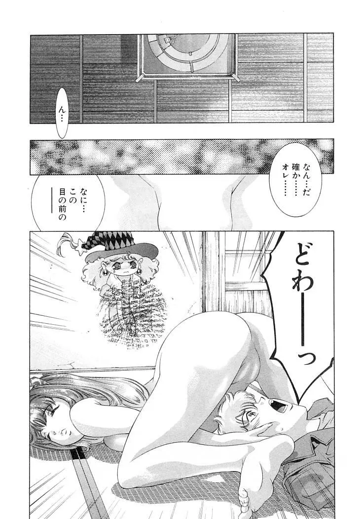 夢みる機械人形 Page.19