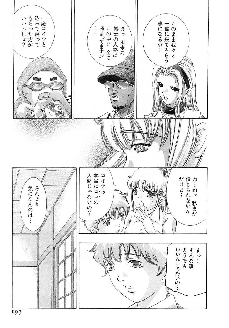 夢みる機械人形 Page.196