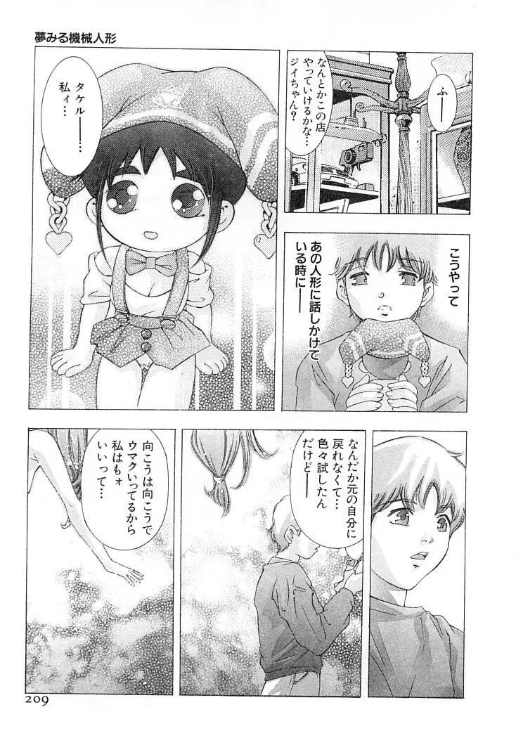 夢みる機械人形 Page.212