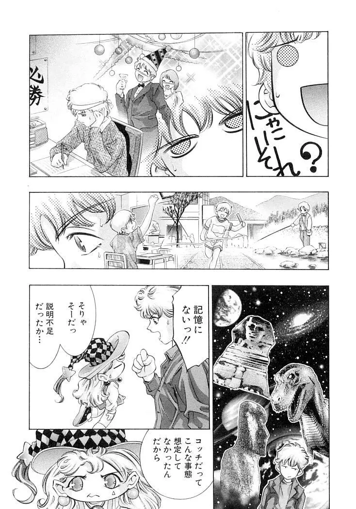 夢みる機械人形 Page.23