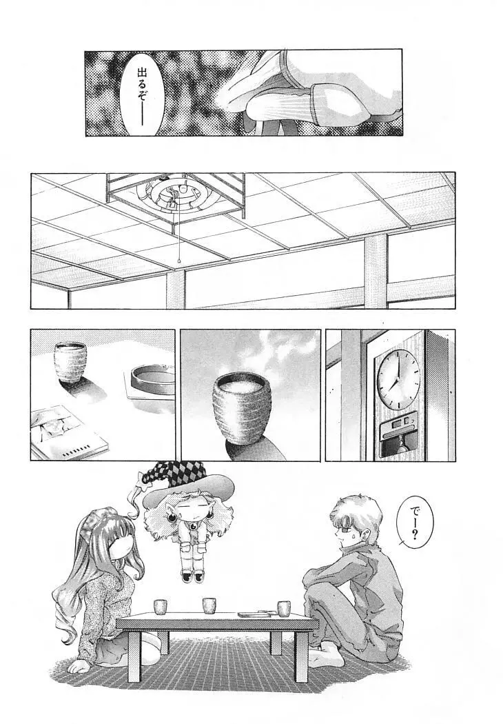 夢みる機械人形 Page.28