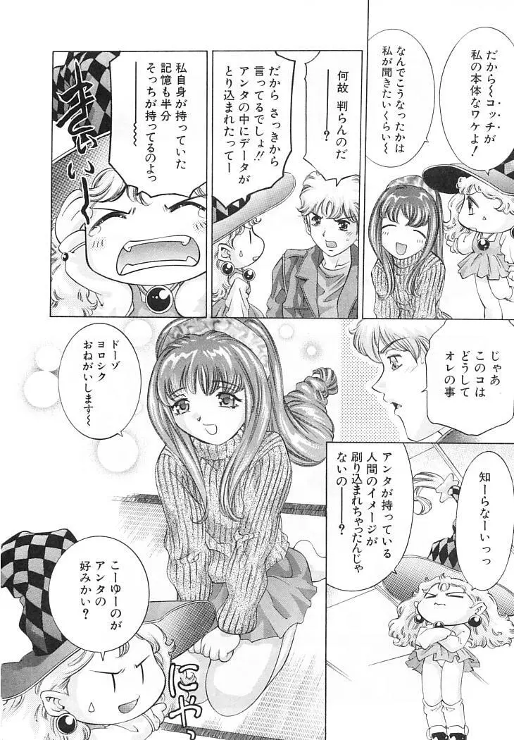 夢みる機械人形 Page.29