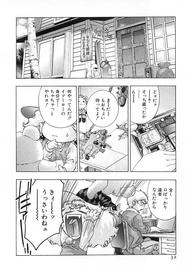 夢みる機械人形 Page.35