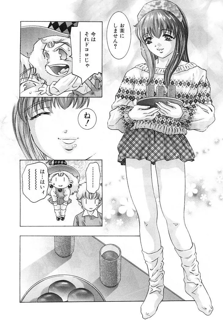 夢みる機械人形 Page.37