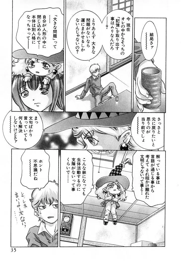 夢みる機械人形 Page.38