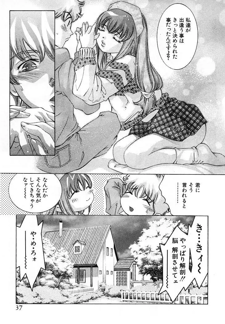 夢みる機械人形 Page.40