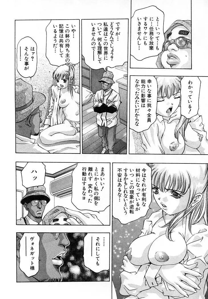 夢みる機械人形 Page.43