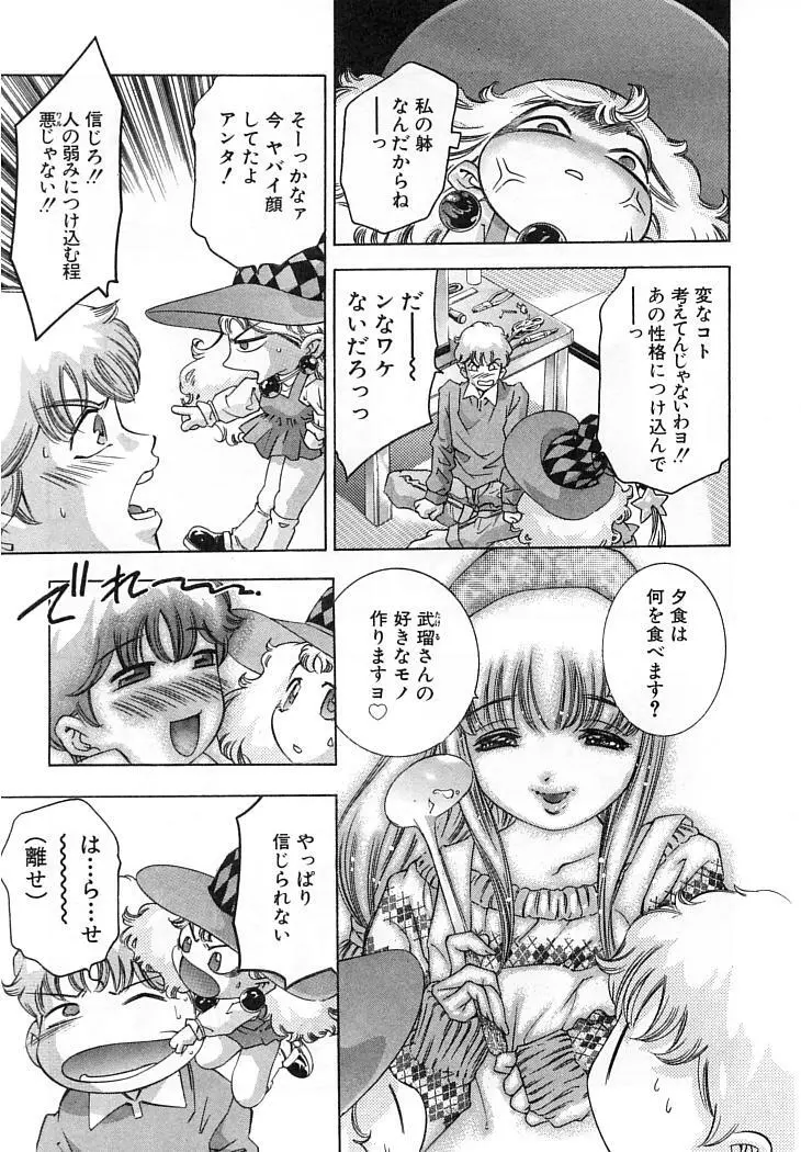 夢みる機械人形 Page.46