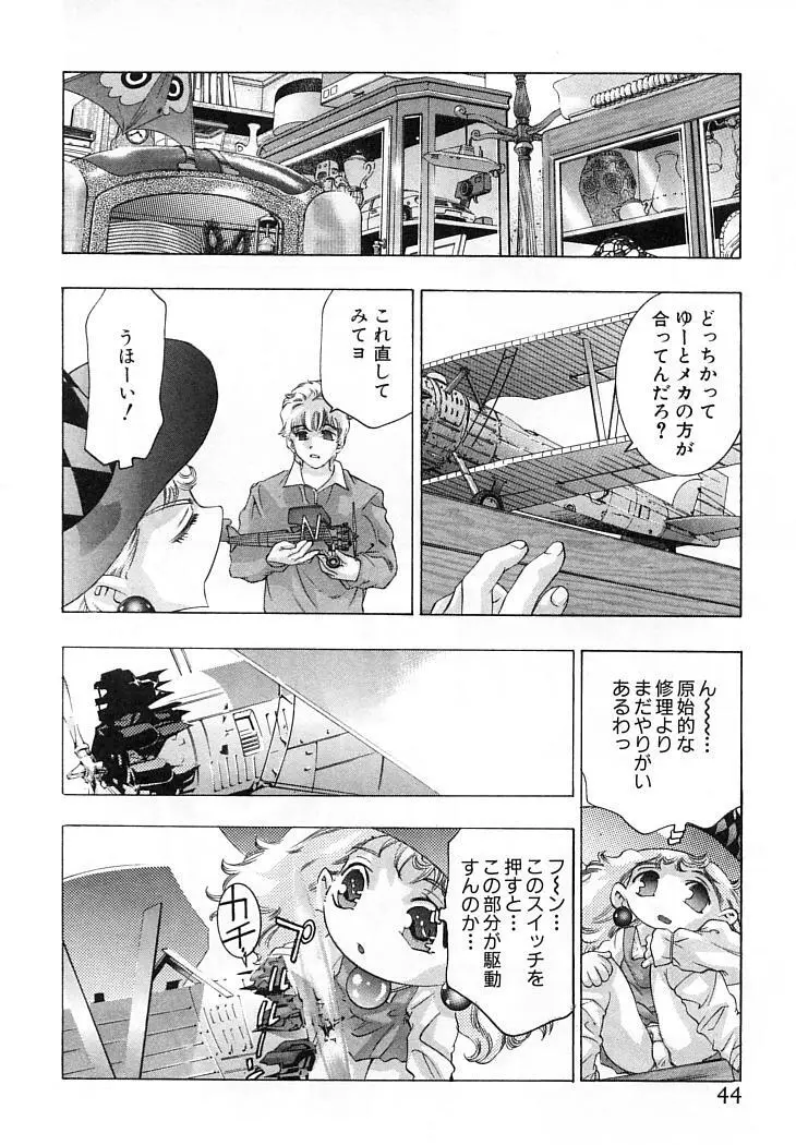 夢みる機械人形 Page.47