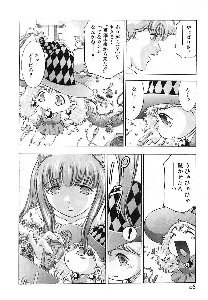 夢みる機械人形 Page.49