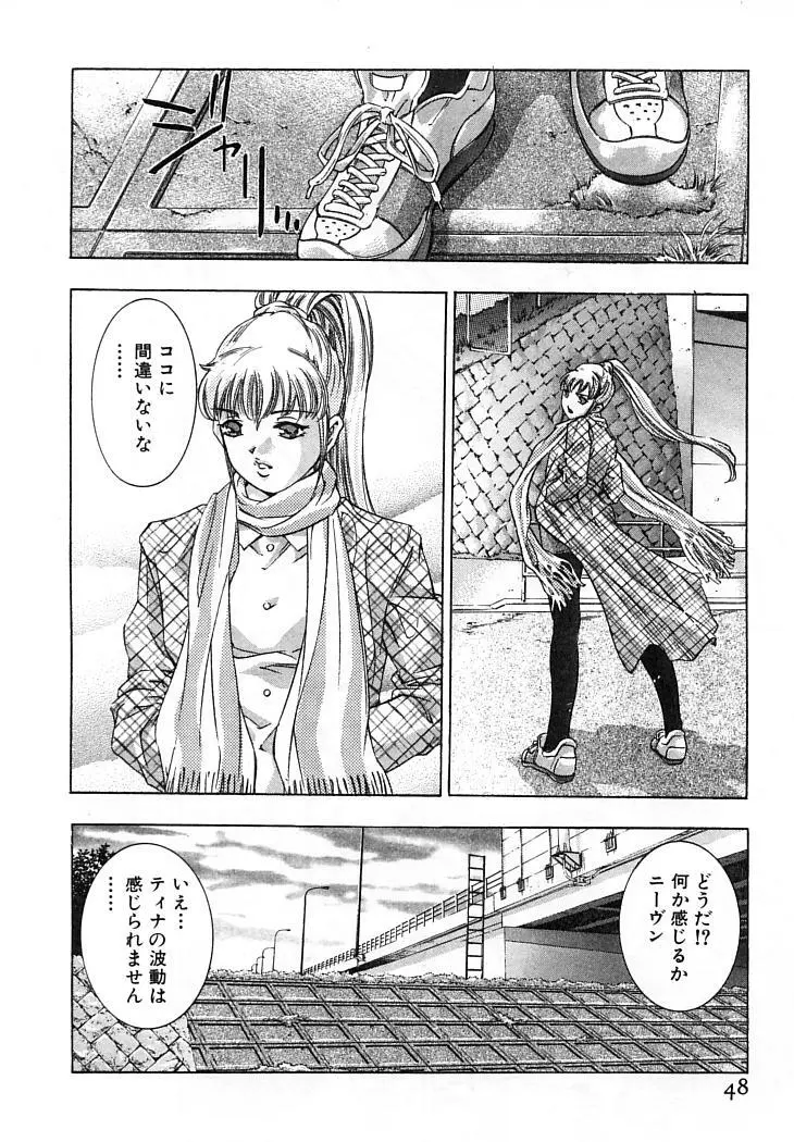 夢みる機械人形 Page.51