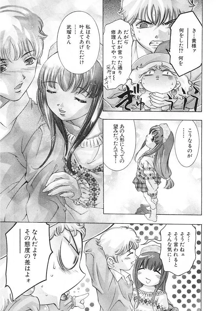 夢みる機械人形 Page.58